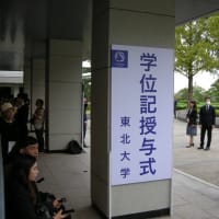 学位記授与式