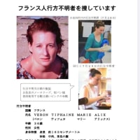２０１８年に日光で行方不明のフランス人女性