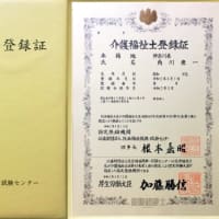 介護福祉士登録証