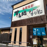 『本日、開店記念日』。。。