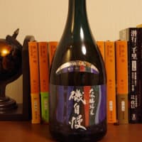 静岡の酒「磯自慢」