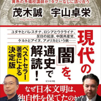 第197回東アジア歴史文化研究会のご案内（茂木誠氏「文明の衝突が生み出す世界史」）