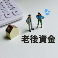 老後資金は本当に「2,000万円」が必要？若いうちからできる対策方法をご紹介