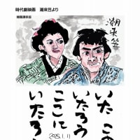 はがき絵　時代劇　潮来笠