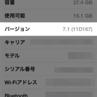 iOS7.1アップデート方法と変更点