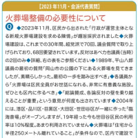 都議選のもう一つの争点〜火葬場の問題〜世田谷区議会でも70回以上質問されています！反対しているのは、今、都議選に立候補している元区議一人だけ。