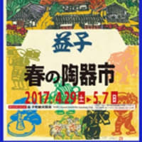 ※益子春の陶器市出店により期間中休業します※