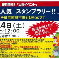 横浜南部市場　食の専門店街　２月２４日　土曜イベントのお知らせ‼