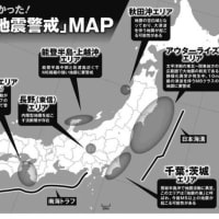 2024年版地震警戒MAP