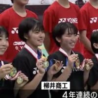 柳井商工女子バド部 インハイ4連覇達成