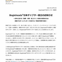 Bogleheadsの日本チャプター設立に参加しました！