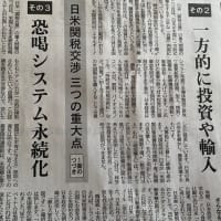 日米関税交渉の問題点追及❣️しんぶん赤旗をお読みください🤗日本共産党福井県議員会議で参院選結果と今後のとりくみなど議論。各地の夏祭り❣️