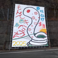 令和6年12月19日・年明けに向けて！