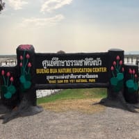 カオサムロイヨート国立公園 ブンブア