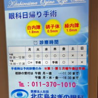 『白内障手術（右眼）‼️』