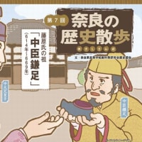 『中臣氏祭祀担当』『中臣鎌足⇒藤原鎌足』『藤原氏分離』