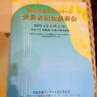受賞者記念コンサート