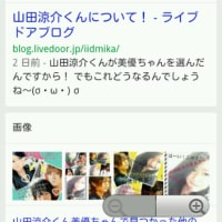 山田涼介くん美優ちゃんについて Gooブログはじめました