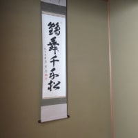 １月稽古場５＋好日会（金）
