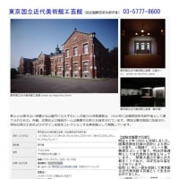施設案内東京-519      東京国立近代美術館工芸館（旧近衛師団司令部庁舎）