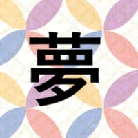 石川善一：その後トピックス８ (答え)