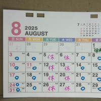 8月の営業予定