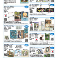 わちふぃーるど8月のカタログです