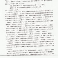 【公開】千代田区官製談合事件 元副区長取り調べ検察調書（書き写し）