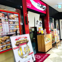 先日「鶴橋風月」のランチタイム(一人)を楽しんできた)^o^(