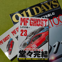 MF GHOST、遂に完結そして．．