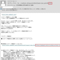 ”ヨドバシ・ドット・コム：「お客様情報」変更依頼受付のご連絡” という怪しいメールが来ました。