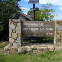 キャンプに行きました。