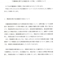 鈴木淳雄 知多北部広域連合長（愛知県東海市長）からの回答　2012年2月2日　