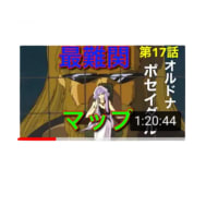 第4次DC大戦　17話　オルドナポセイダル