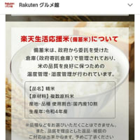 備蓄米Ｒ４