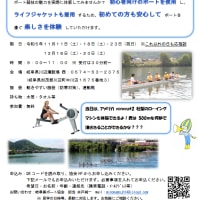 初心者向けボート体験会