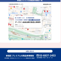新宿区プレミアム付商品券当選発表