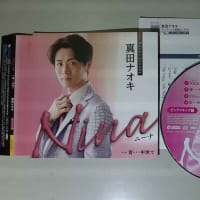 真田ナオキ新曲Nina(ニーナ)ジャケット写真