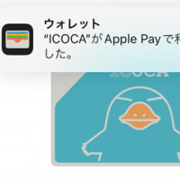 Android版モバイルICOCAをApple PayのICOCAに引き継いだ