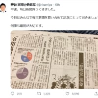 毎日新聞　★★★★　風知草 「参政党」現象＝山田孝男