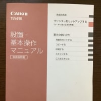 プリンター購入(CanonTS5430)