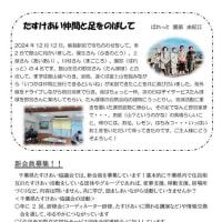広報　たすけあい　ちば　66号を発行しました