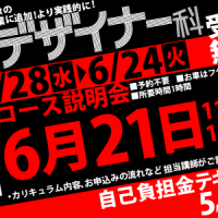 文苑校「じっくり学ぶWebデザイナー科」受講生募集中！もうすぐ締切！！