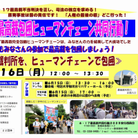 6・17最高裁共同行動のチラシが完成しました