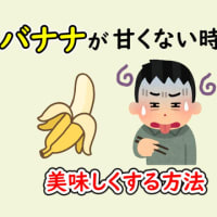 【植物雑学】バナナを美味しくする方法！火事でユーカリの繁殖！おもろか雑学【豆知識 トリビア おもしろい】
