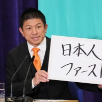 日本人ファースト？いや、庶民ファースト！でしょ