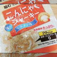 噛むたびおいしい