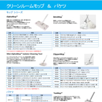 テックスワイプ日本語カタログ！！