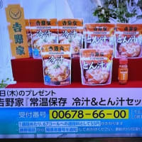 6/12・・・ひるおびプレゼント(本日深夜0時まで)