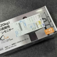 プライムセールで買ったモニターアーム